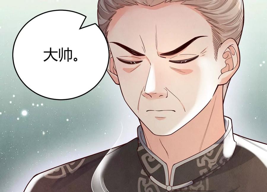 《少帅每天都在吃醋3：少帅是醋精》第12话 威胁 第10页