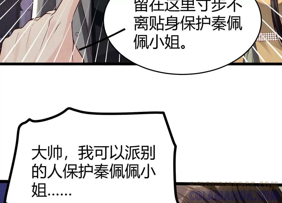 《少帅每天都在吃醋3：少帅是醋精》第12话 威胁 第41页