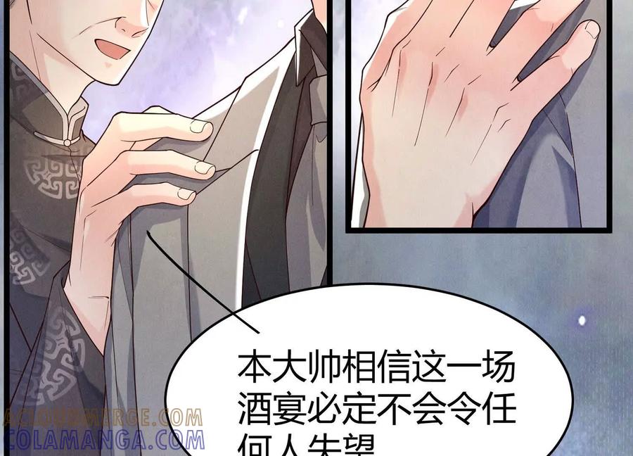 《少帅每天都在吃醋3：少帅是醋精》第12话 威胁 第45页