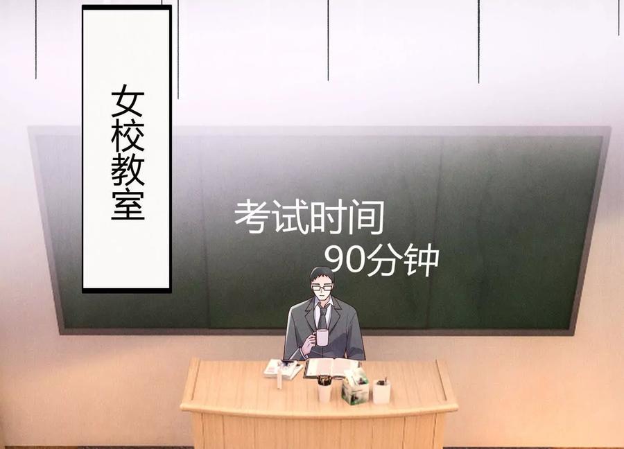 《少帅每天都在吃醋3：少帅是醋精》第12话 威胁 第107页