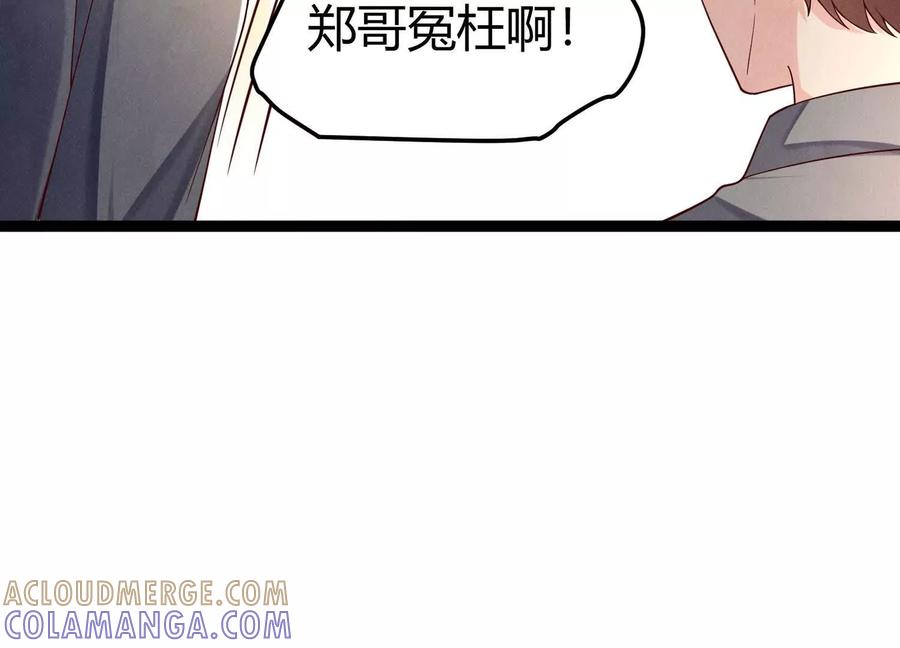 《少帅每天都在吃醋3：少帅是醋精》第12话 威胁 第81页