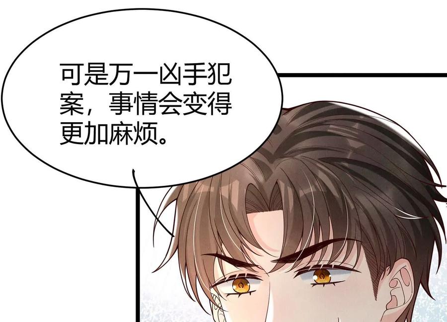 《少帅每天都在吃醋3：少帅是醋精》第12话 威胁 第30页