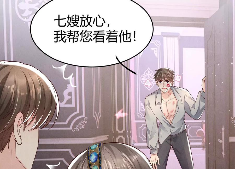 《少帅每天都在吃醋3：少帅是醋精》第12话 威胁 第75页