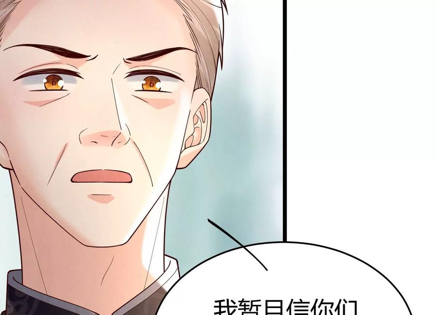 《少帅每天都在吃醋3：少帅是醋精》第12话 威胁 第18页