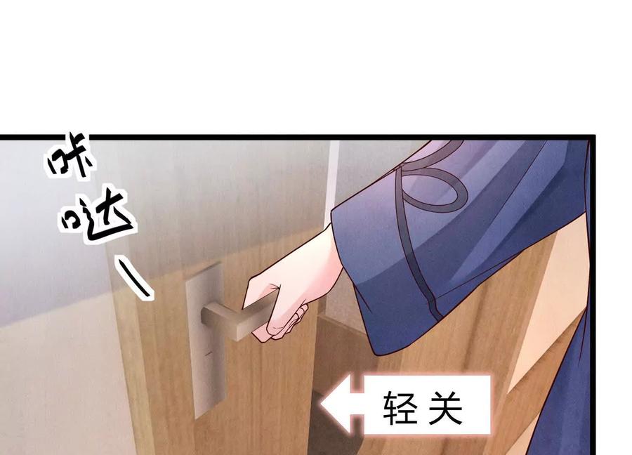 《少帅每天都在吃醋3：少帅是醋精》第12话 威胁 第118页