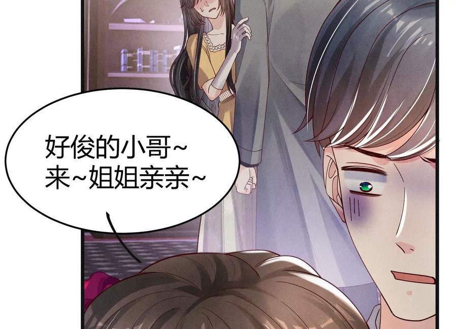 《少帅每天都在吃醋3：少帅是醋精》第12话 威胁 第96页