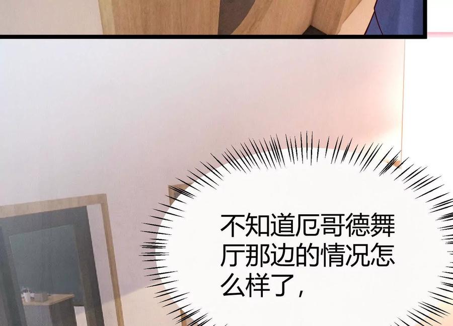 《少帅每天都在吃醋3：少帅是醋精》第12话 威胁 第119页