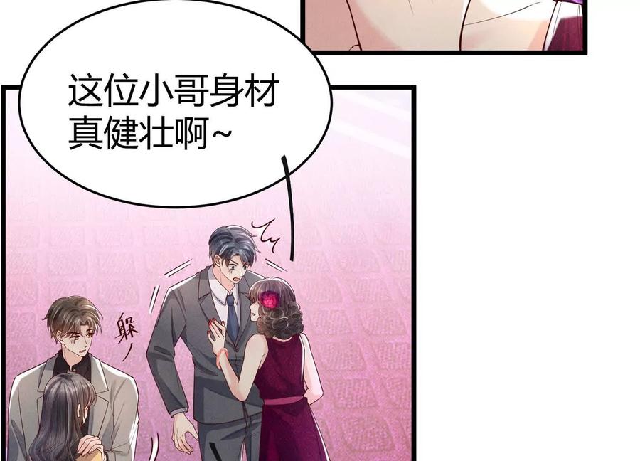 《少帅每天都在吃醋3：少帅是醋精》第12话 威胁 第88页