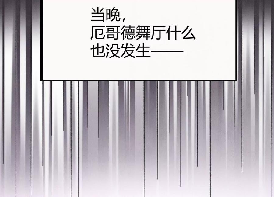 《少帅每天都在吃醋3：少帅是醋精》第12话 威胁 第106页