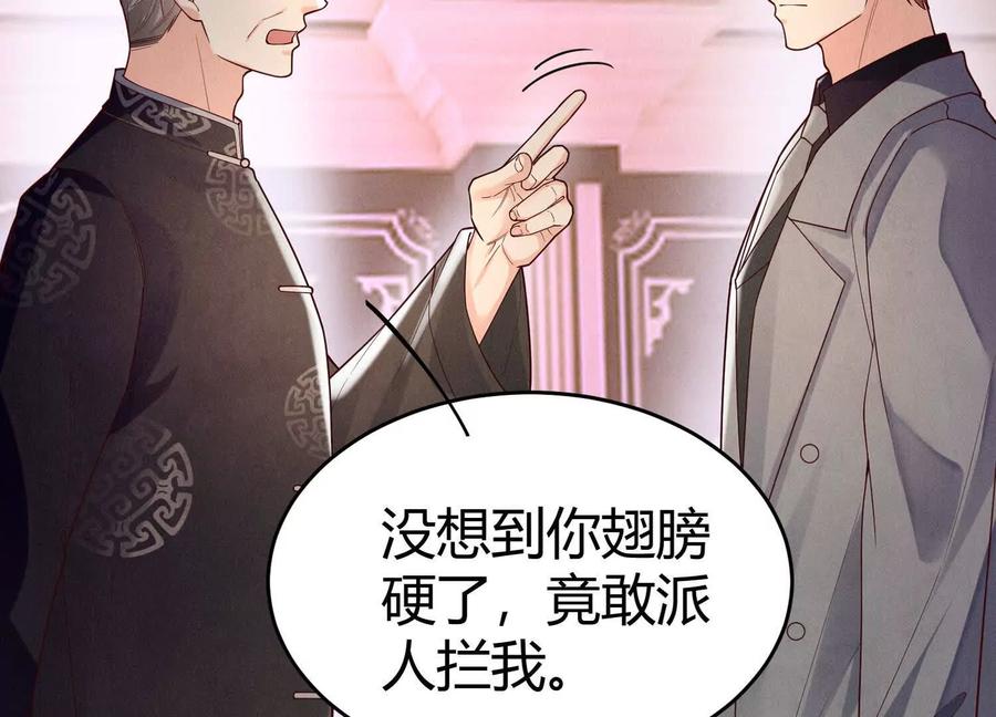 《少帅每天都在吃醋3：少帅是醋精》第12话 威胁 第14页