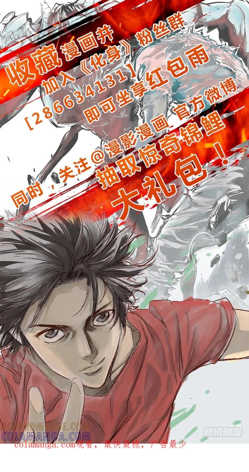 《化身》12.应战！ 第13页