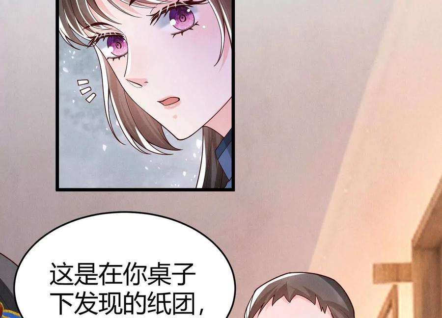 《少帅每天都在吃醋3：少帅是醋精》第12话 威胁 第126页