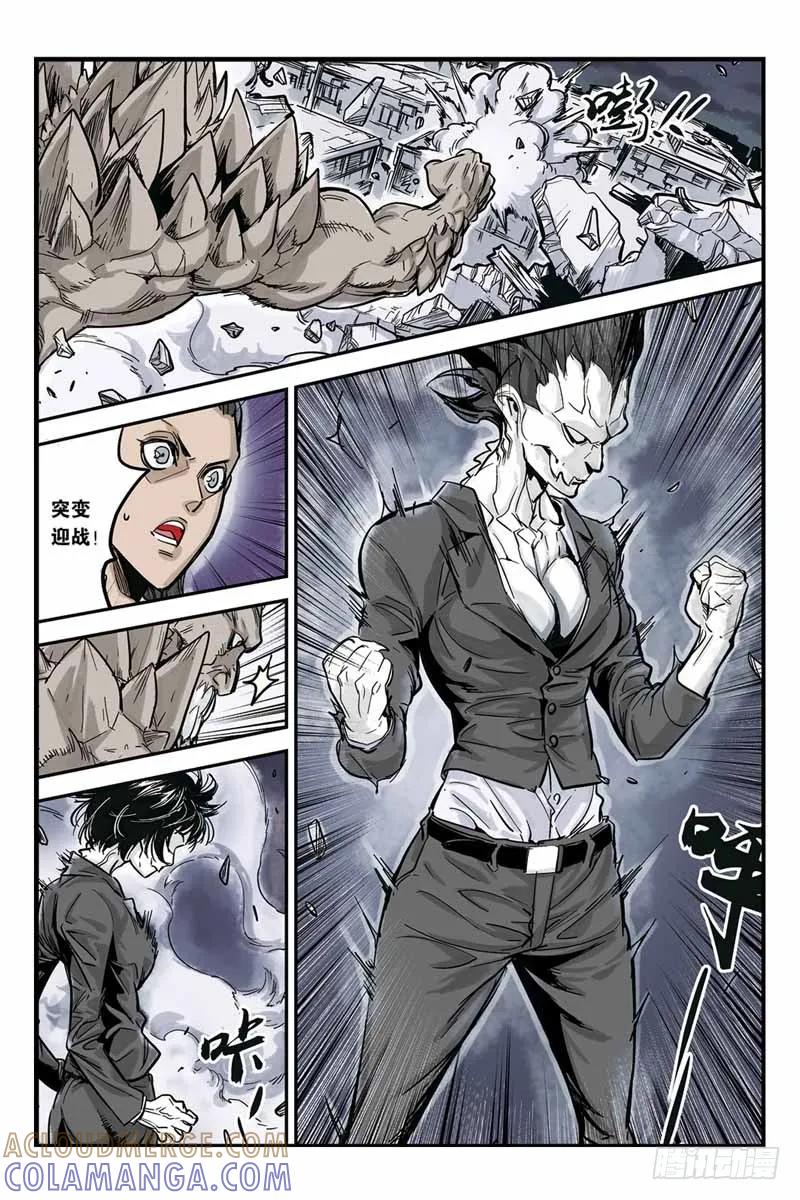 《化身》12.应战！ 第11页