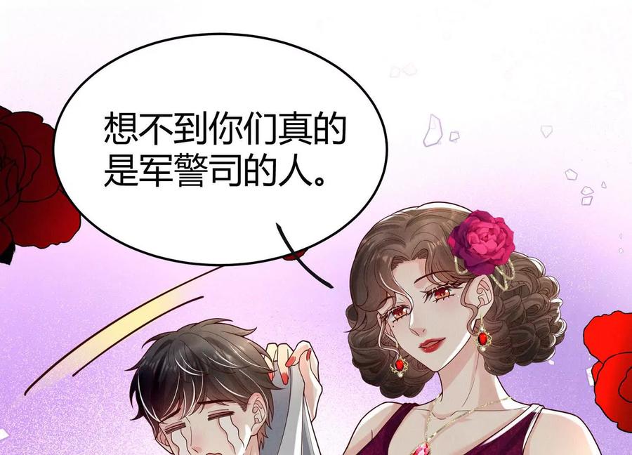 《少帅每天都在吃醋3：少帅是醋精》第12话 威胁 第84页