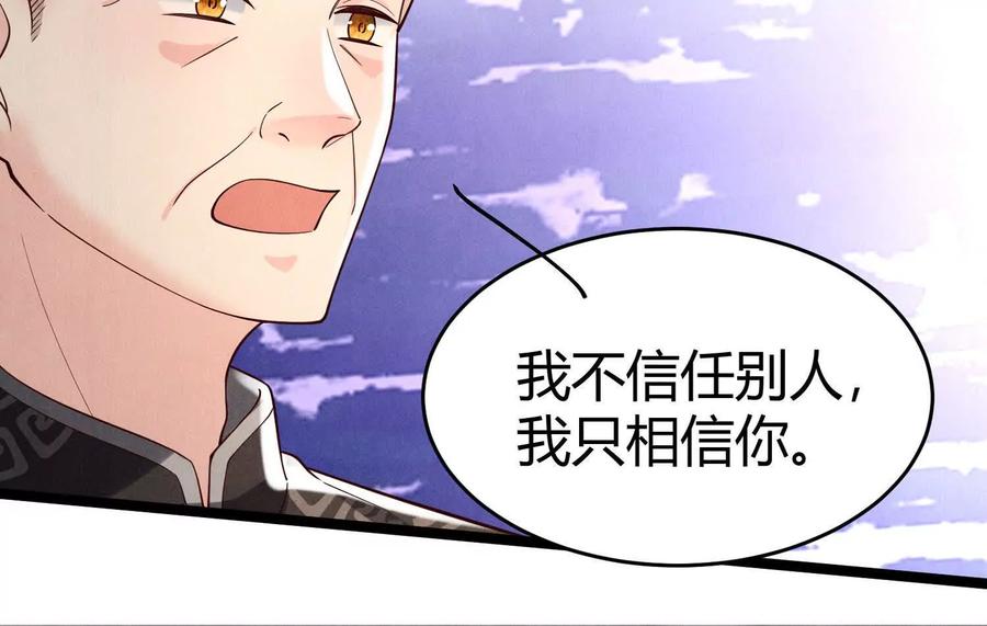 《少帅每天都在吃醋3：少帅是醋精》第12话 威胁 第43页