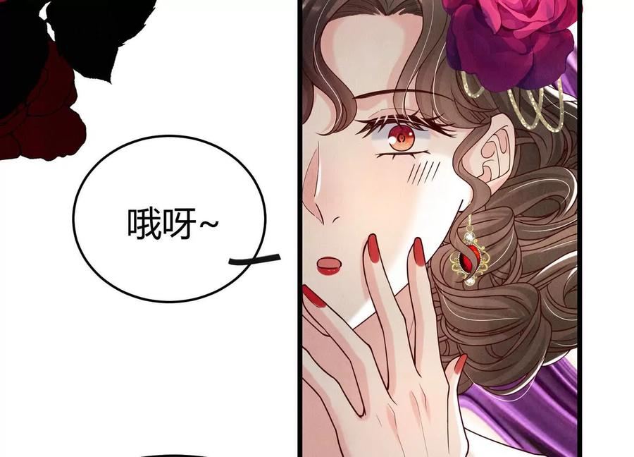《少帅每天都在吃醋3：少帅是醋精》第12话 威胁 第87页