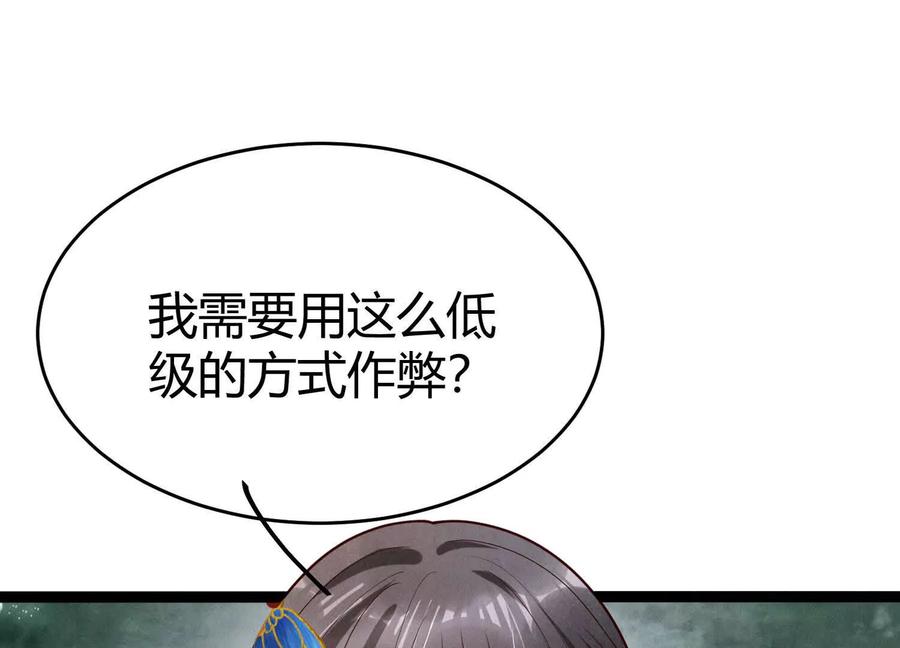 《少帅每天都在吃醋3：少帅是醋精》第12话 威胁 第130页