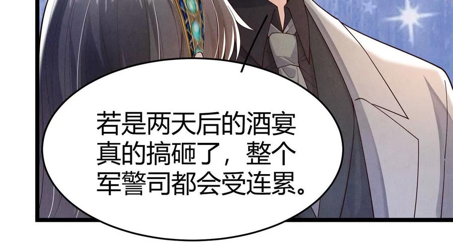 《少帅每天都在吃醋3：少帅是醋精》第12话 威胁 第63页