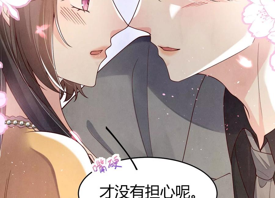 《少帅每天都在吃醋3：少帅是醋精》第12话 威胁 第71页