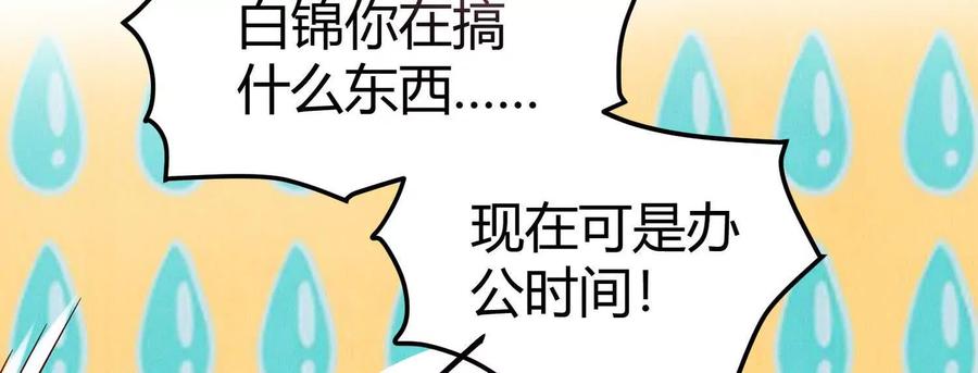 《少帅每天都在吃醋3：少帅是醋精》第12话 威胁 第79页