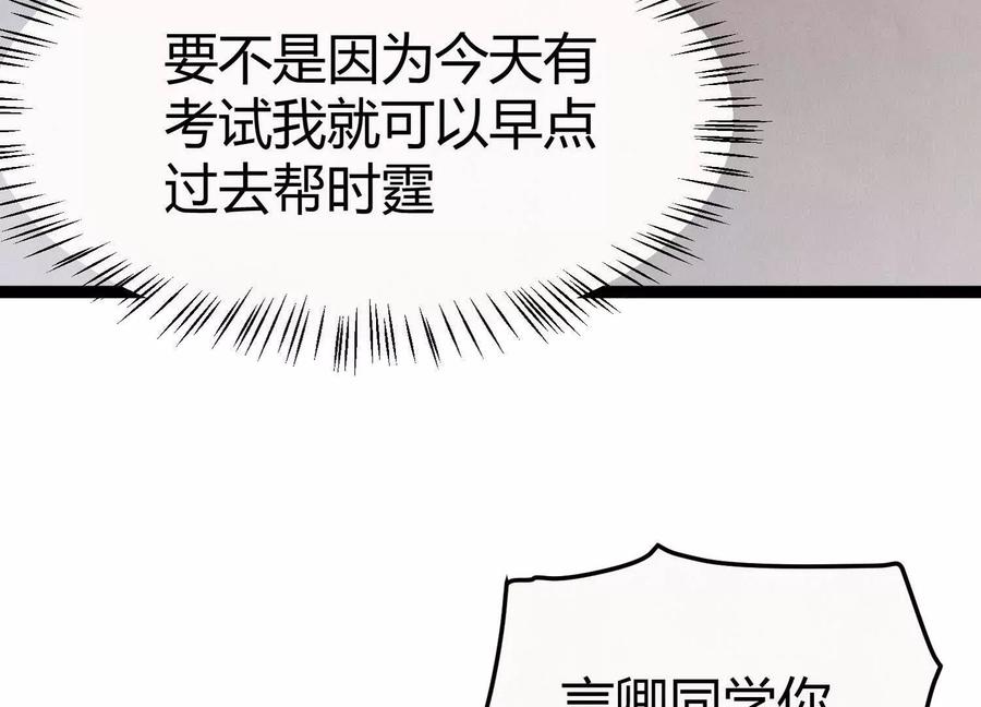 《少帅每天都在吃醋3：少帅是醋精》第12话 威胁 第122页