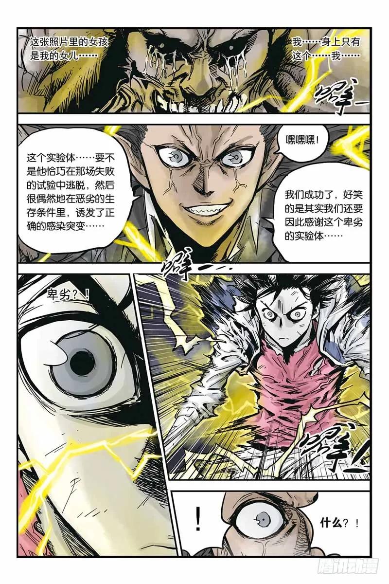 《化身》13.成功了 第12页