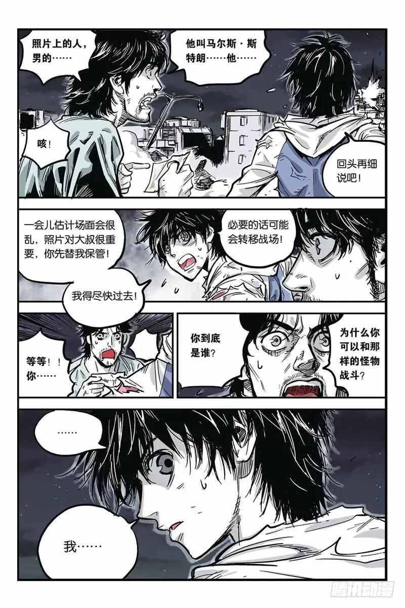 《化身》13.成功了 第8页