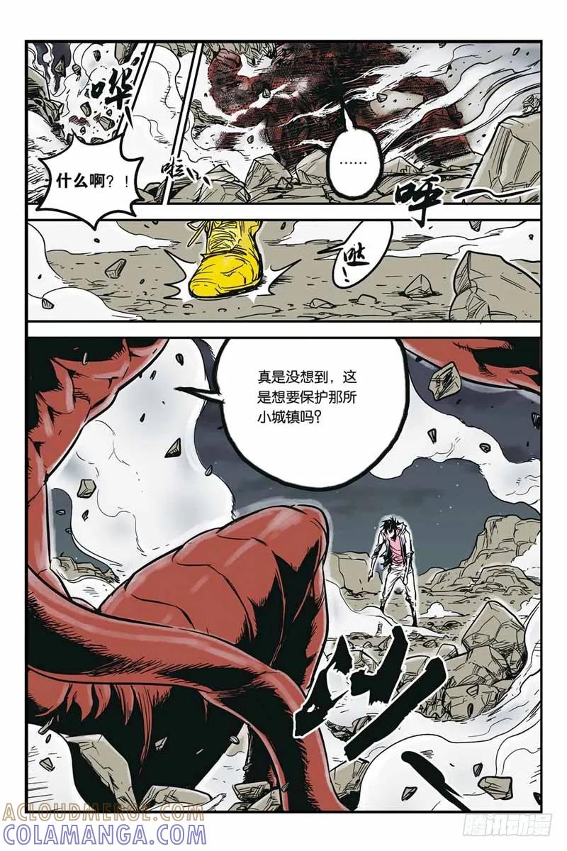《化身》13.成功了 第15页