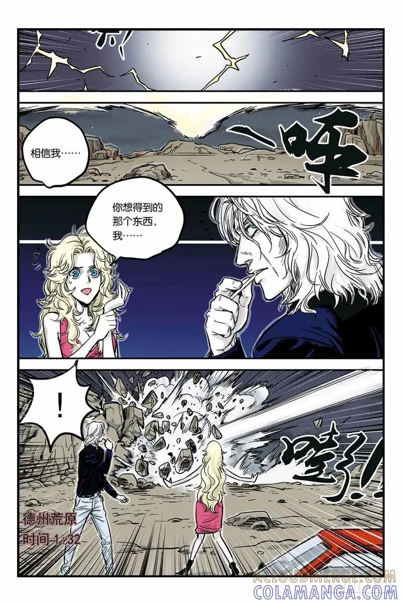 《化身》13.成功了 第13页