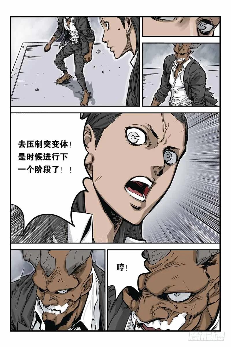 《化身》13.成功了 第4页