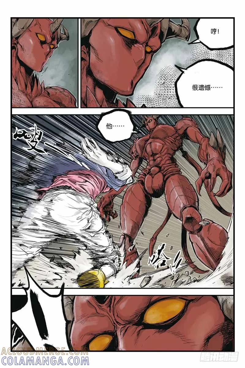 《化身》14.你是谁？ 第5页