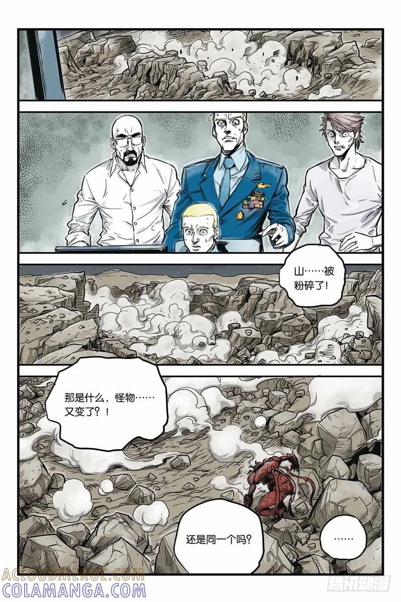 《化身》14.你是谁？ 第9页