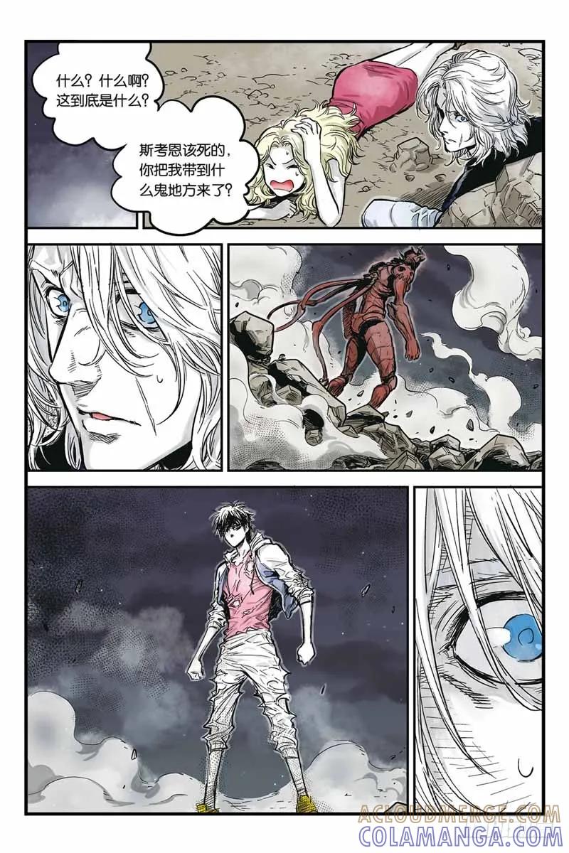 《化身》14.你是谁？ 第11页