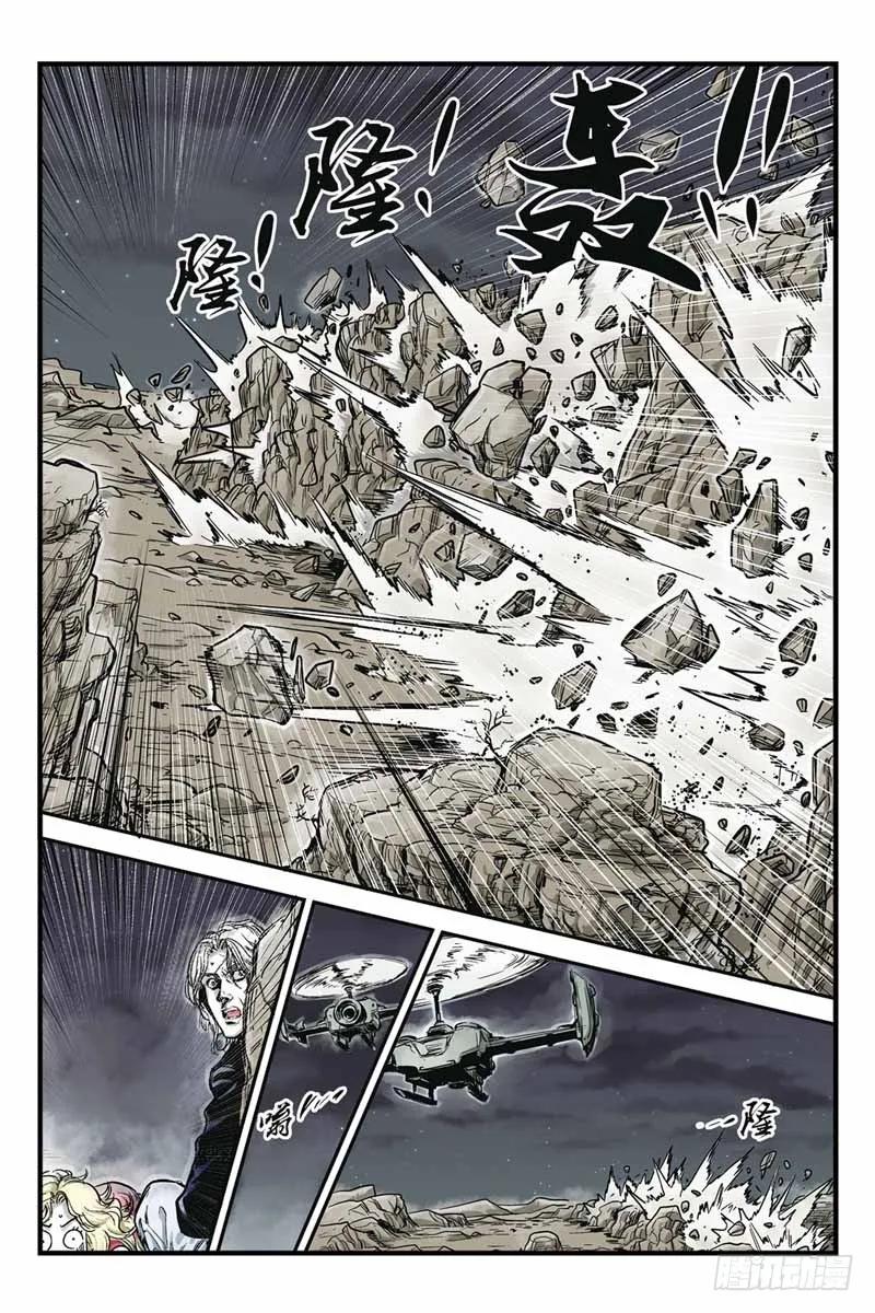 《化身》14.你是谁？ 第8页