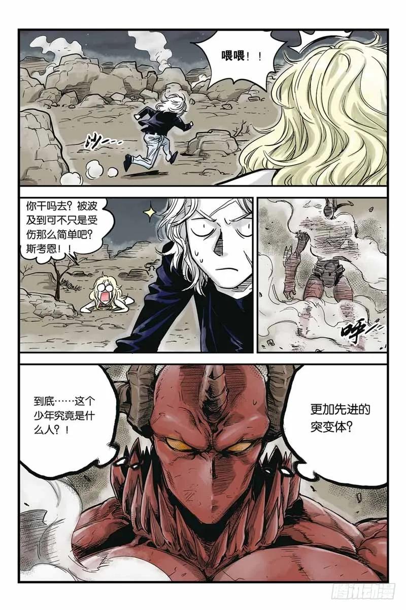 《化身》14.你是谁？ 第12页