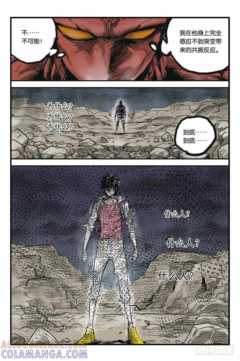 《化身》14.你是谁？ 第13页