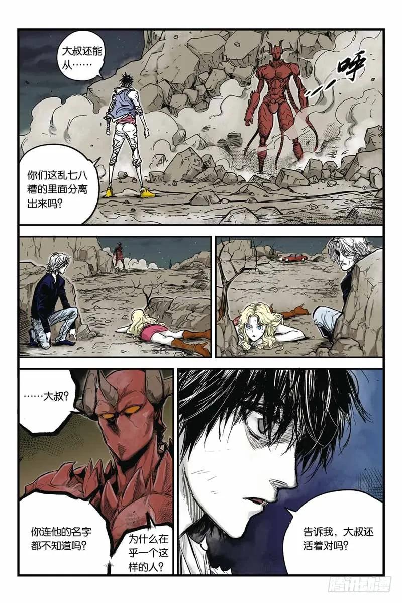 《化身》14.你是谁？ 第4页