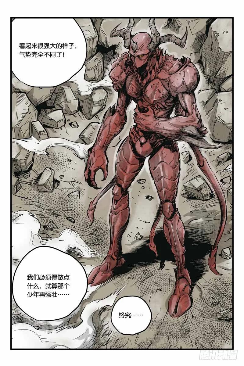 《化身》14.你是谁？ 第10页