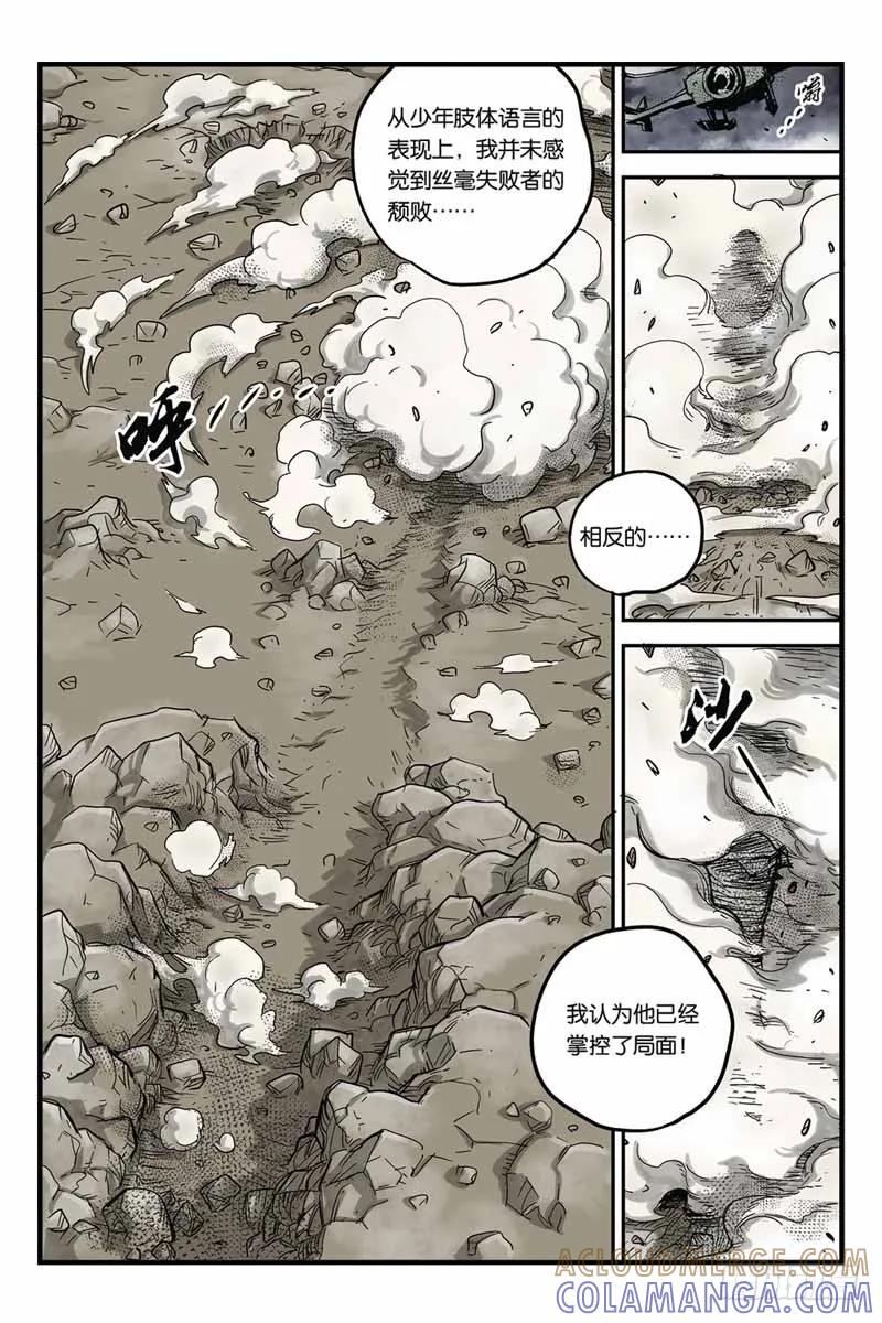 《化身》15.大叔还活着吗 第9页