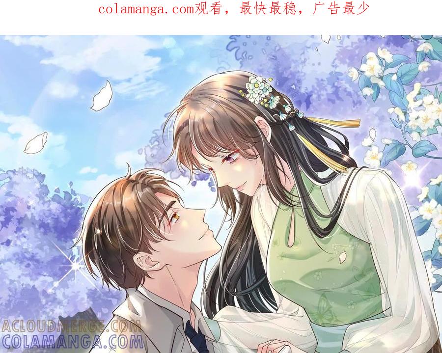 《少帅每天都在吃醋3：少帅是醋精》第15话 等待 第1页