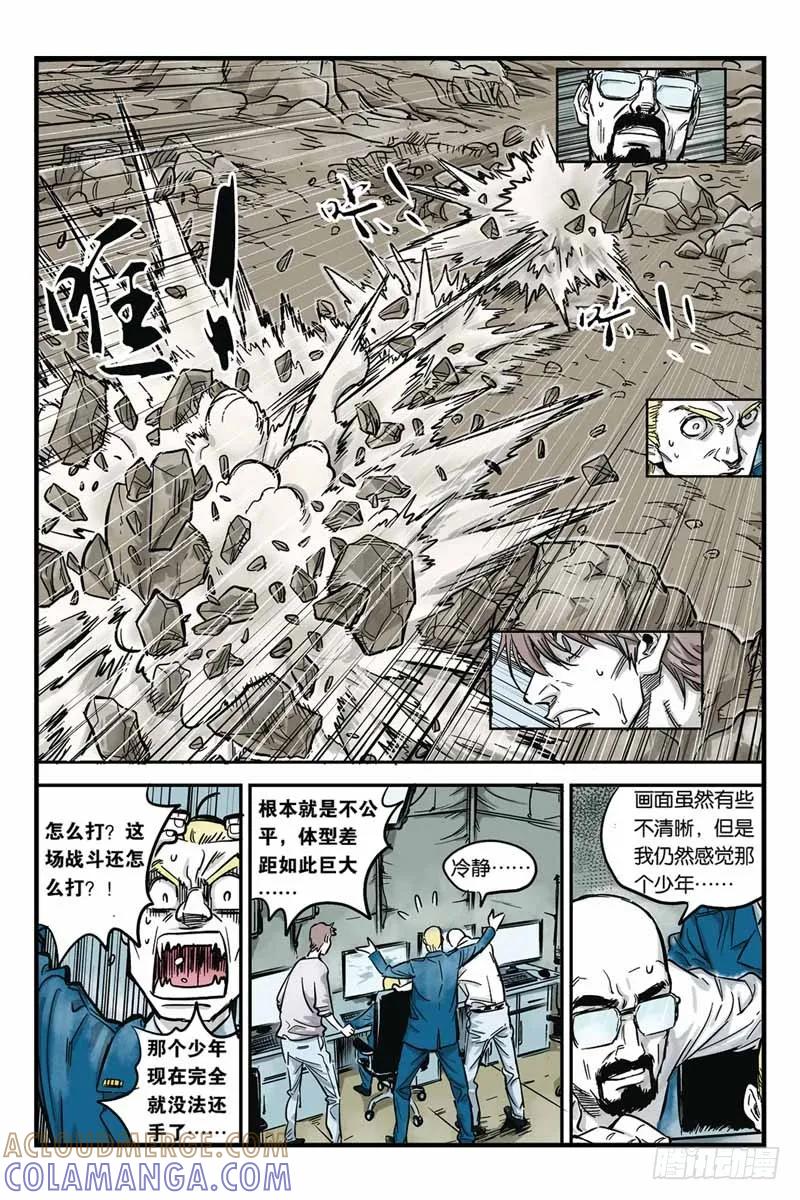 《化身》15.大叔还活着吗 第8页