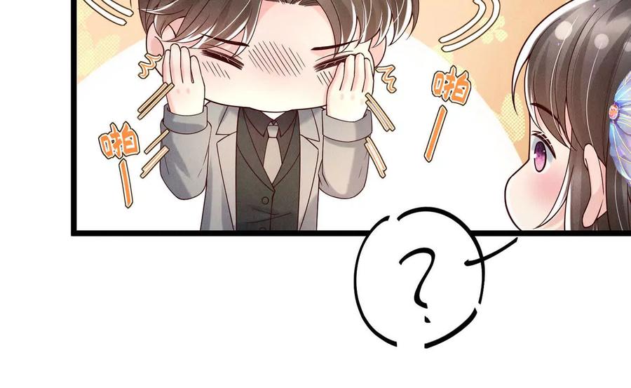 《少帅每天都在吃醋3：少帅是醋精》第15话 等待 第16页