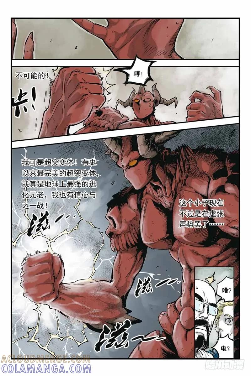 《化身》15.大叔还活着吗 第13页