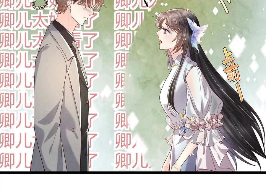 《少帅每天都在吃醋3：少帅是醋精》第15话 等待 第14页