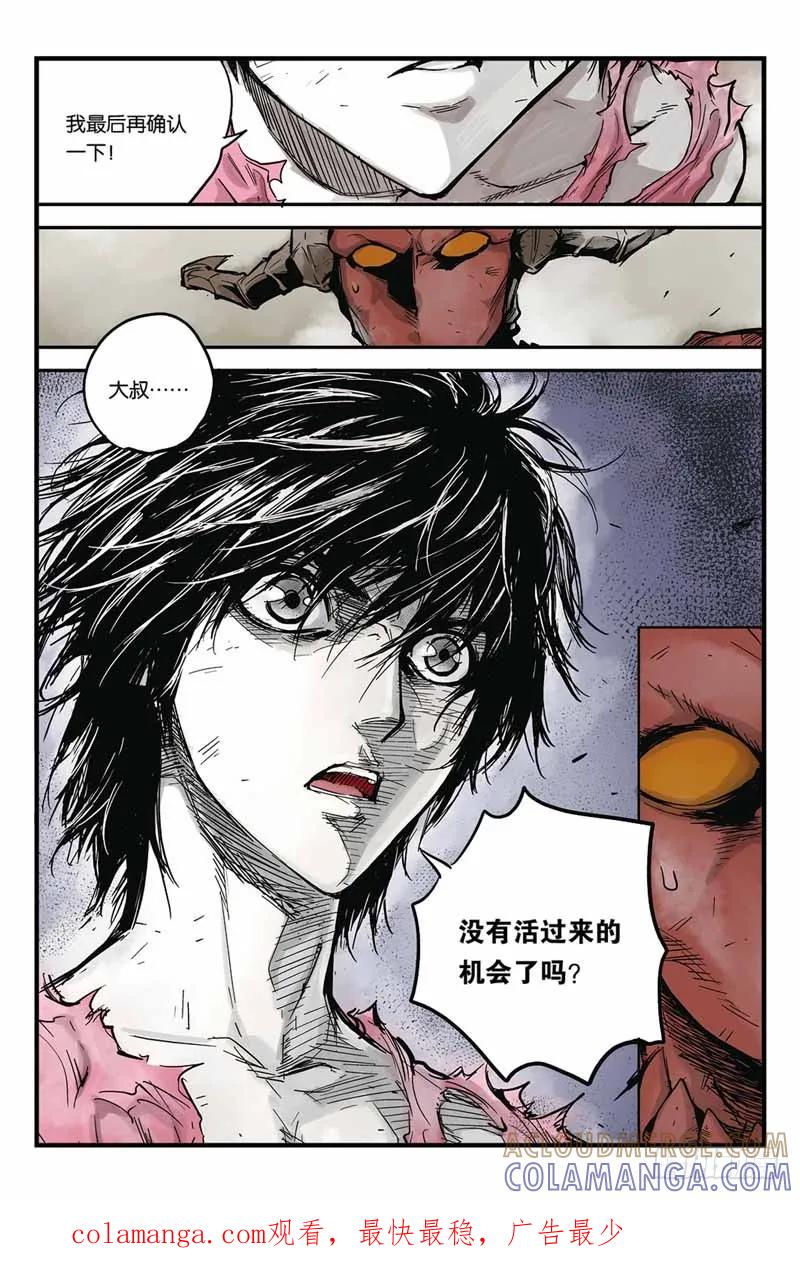 《化身》15.大叔还活着吗 第14页