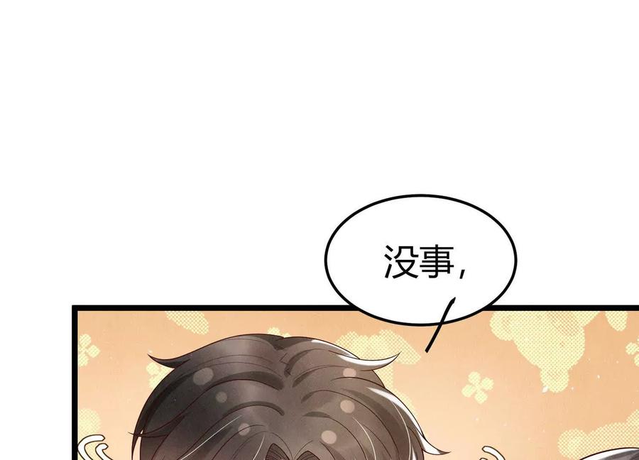 《少帅每天都在吃醋3：少帅是醋精》第15话 等待 第15页