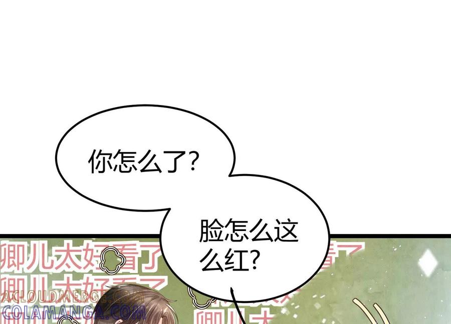《少帅每天都在吃醋3：少帅是醋精》第15话 等待 第13页
