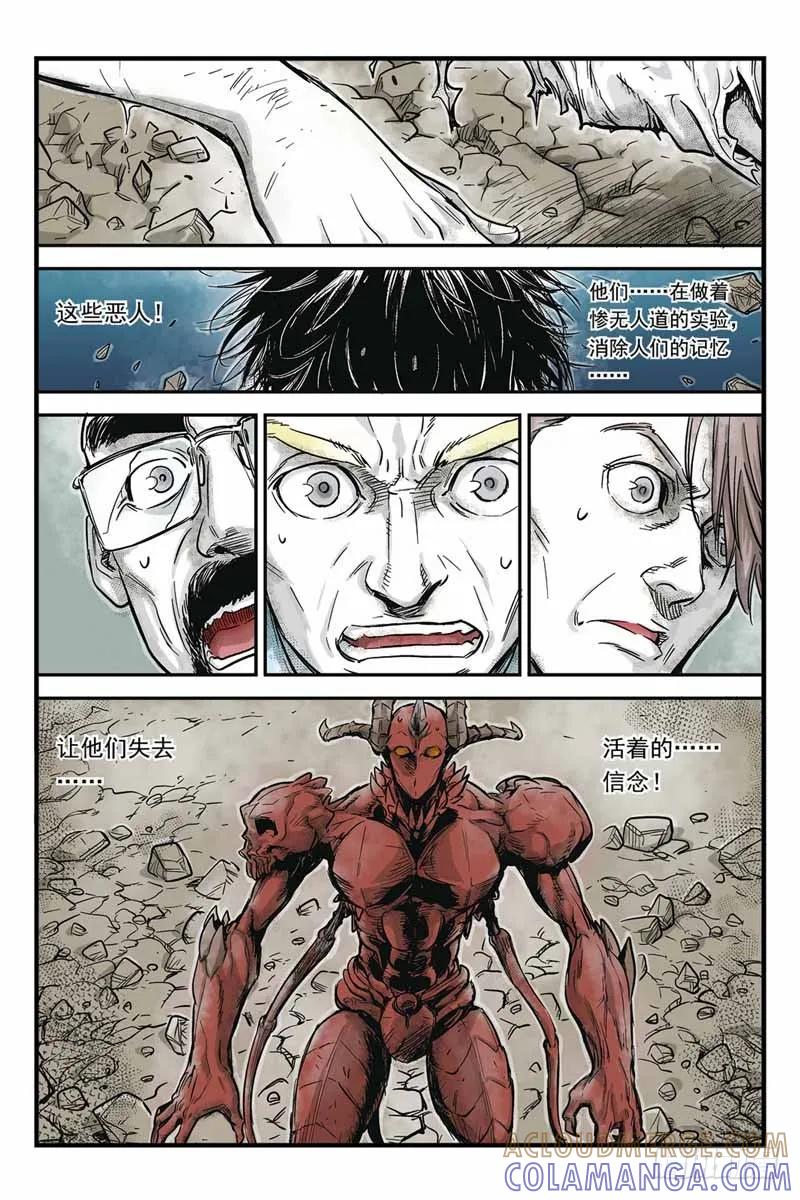 《化身》16.怜悯恶人不是我的正义 第8页