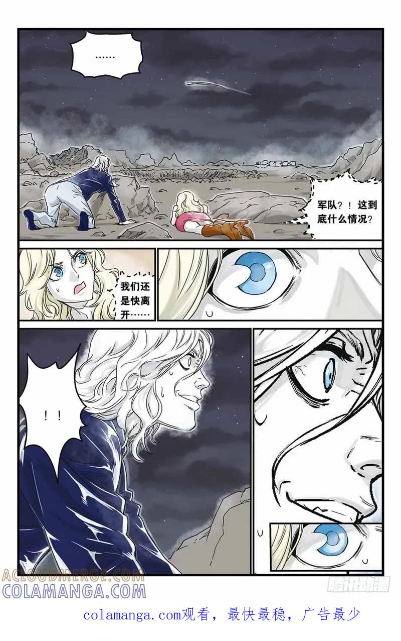 《化身》17.一击即溃 第15页
