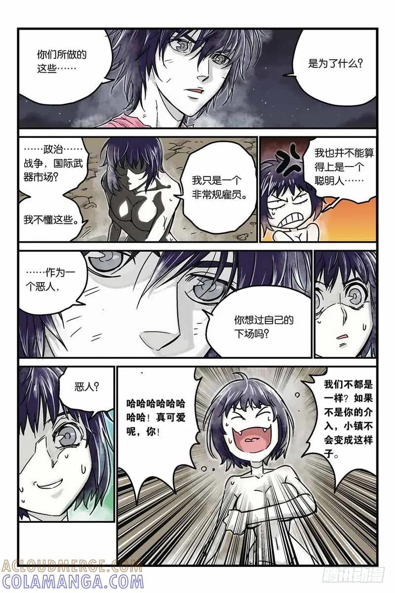 《化身》17.一击即溃 第11页